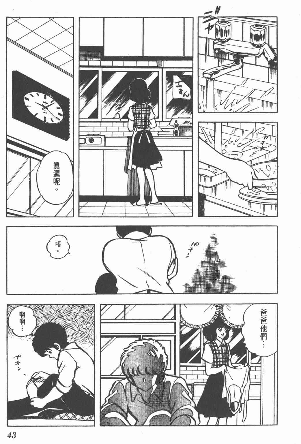 Touch 10卷 第40页