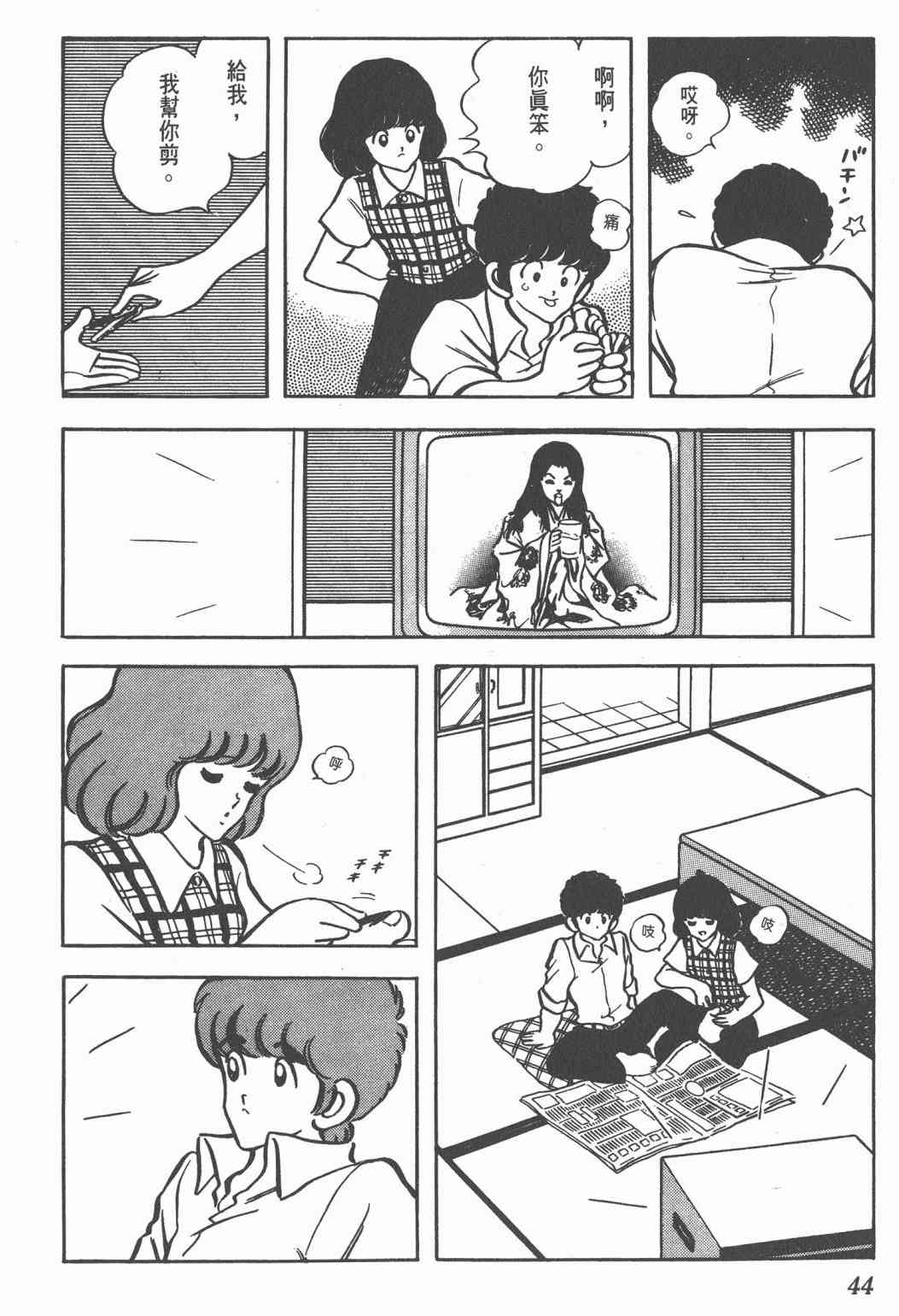 Touch 10卷 第41页