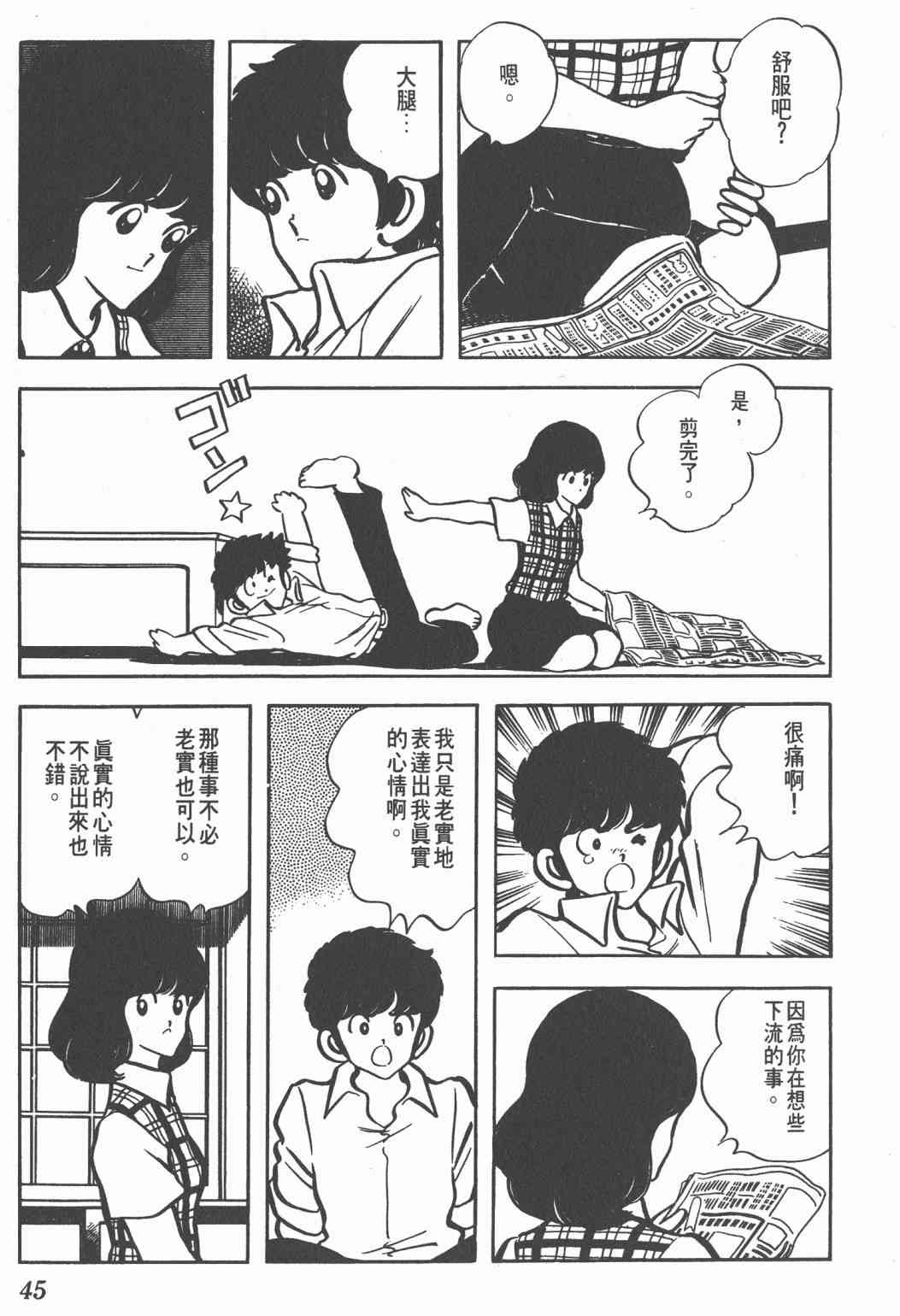 Touch 10卷 第42页