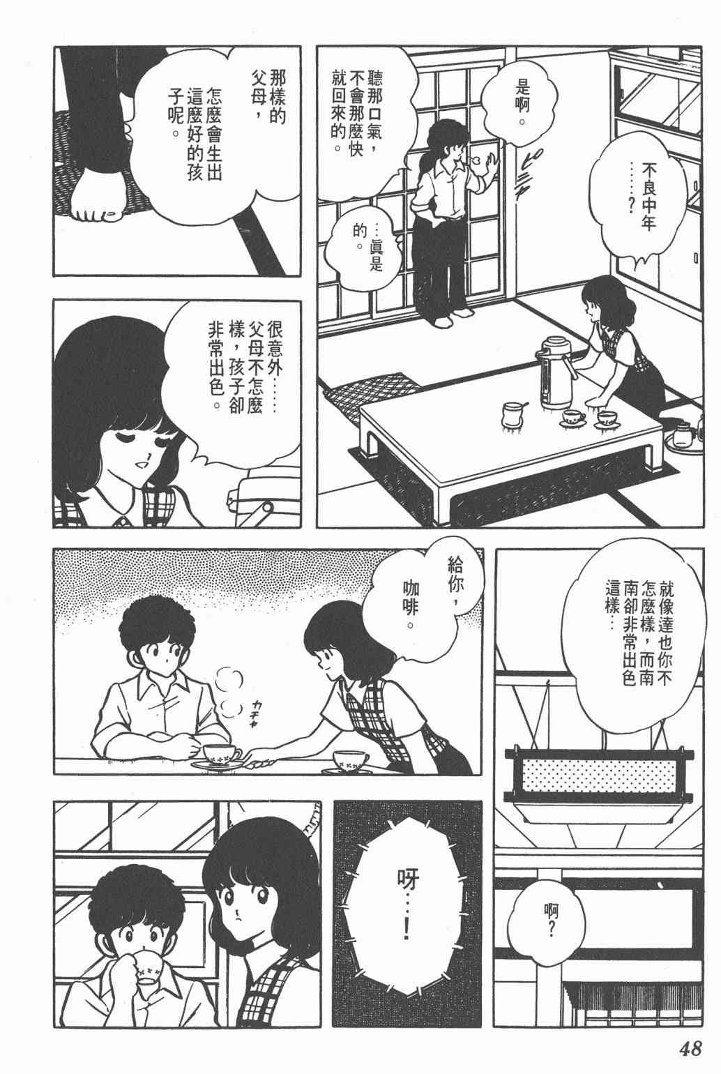 Touch 10卷 第45页