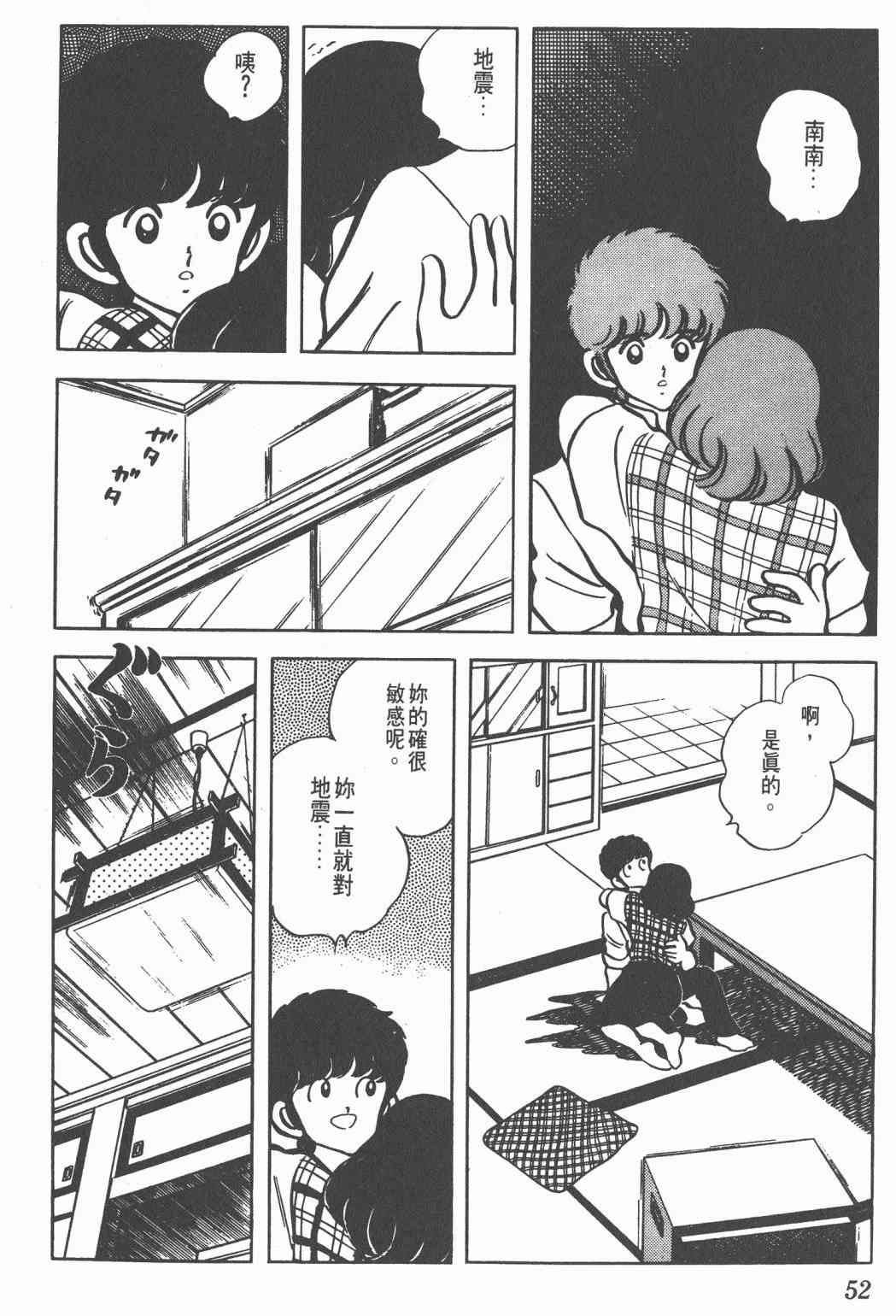 Touch 10卷 第49页