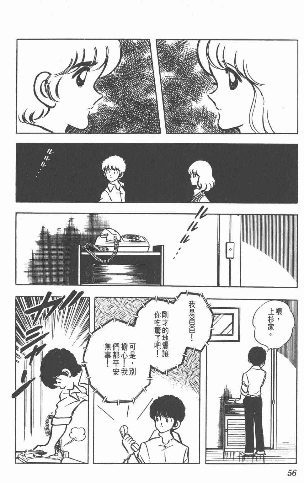 Touch 10卷 第53页