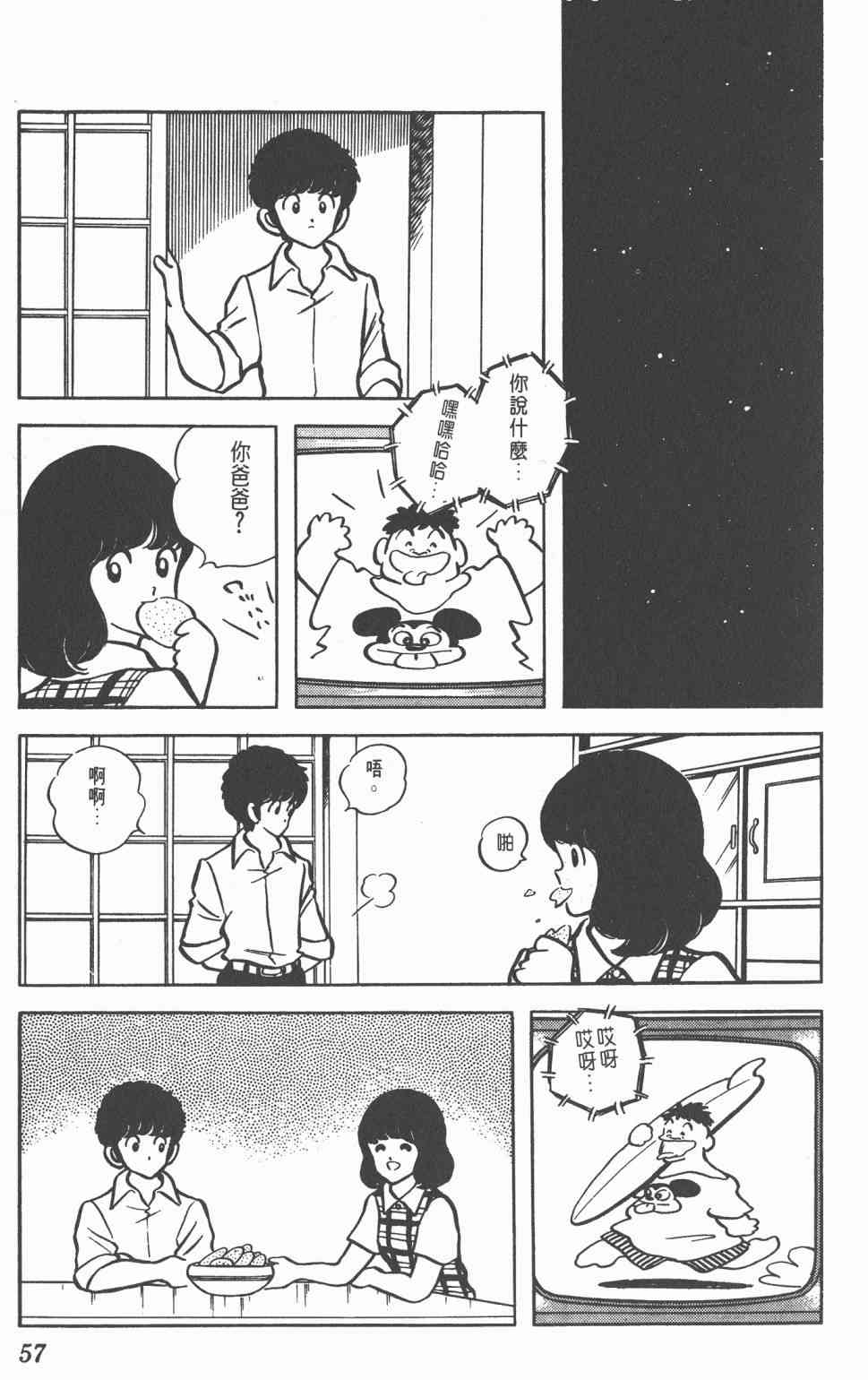 Touch 10卷 第54页