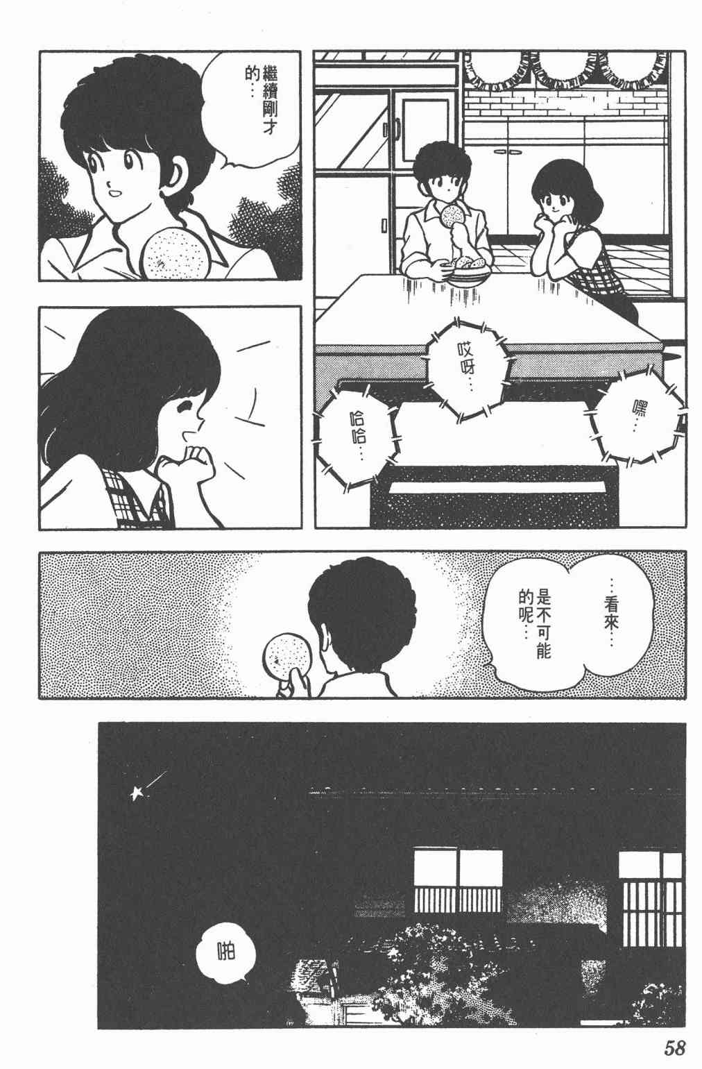 Touch 10卷 第55页