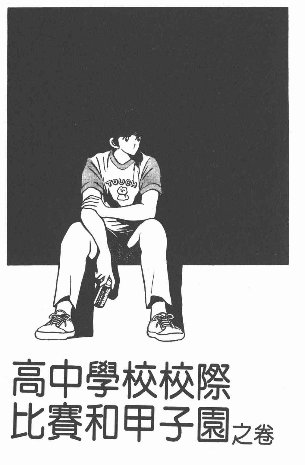 Touch 10卷 第56页