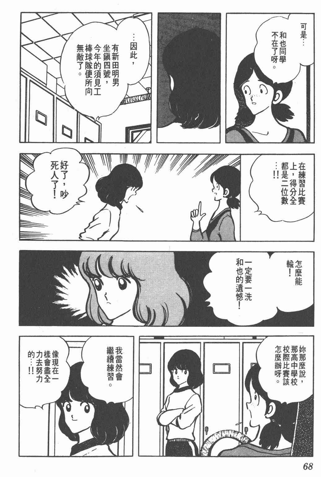 Touch 10卷 第65页