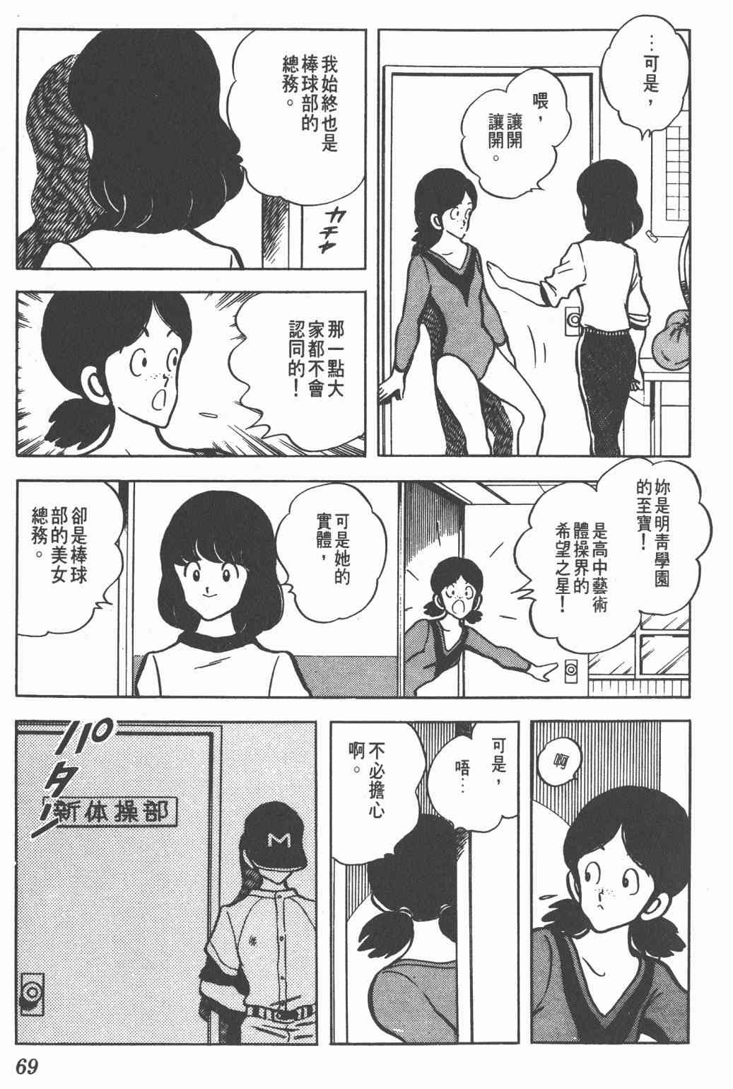 Touch 10卷 第66页