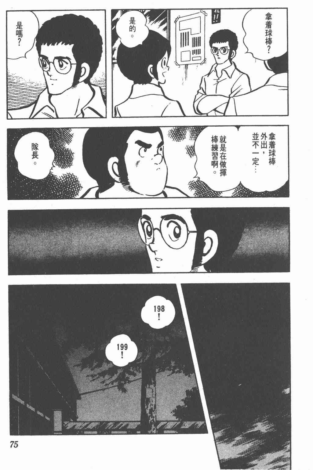 Touch 10卷 第72页