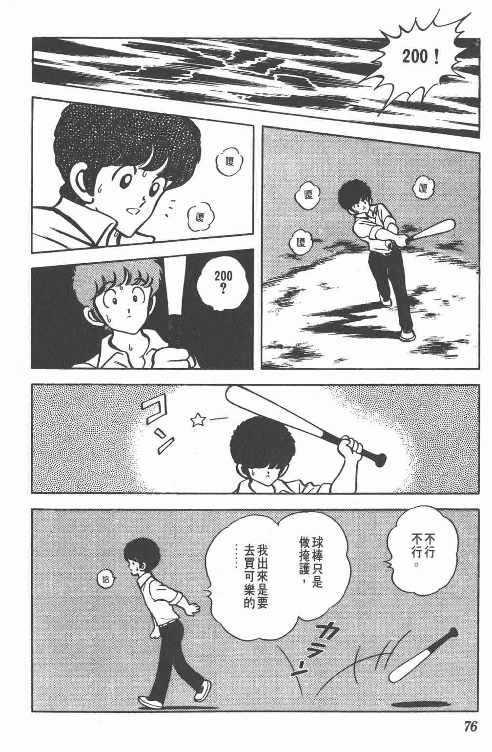 Touch 10卷 第73页