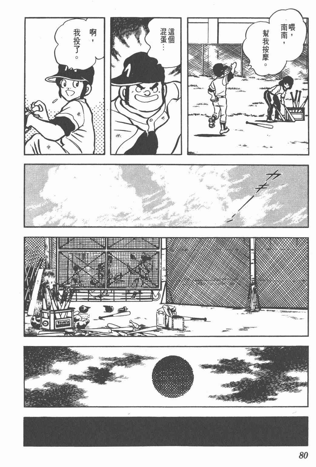 Touch 10卷 第77页