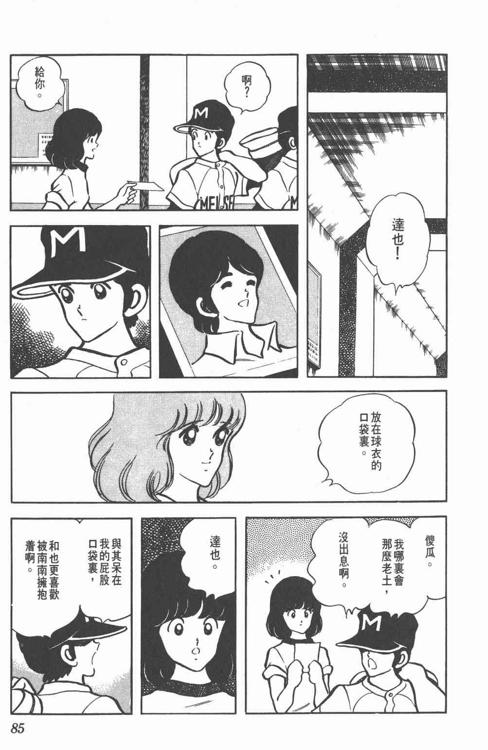 Touch 10卷 第82页