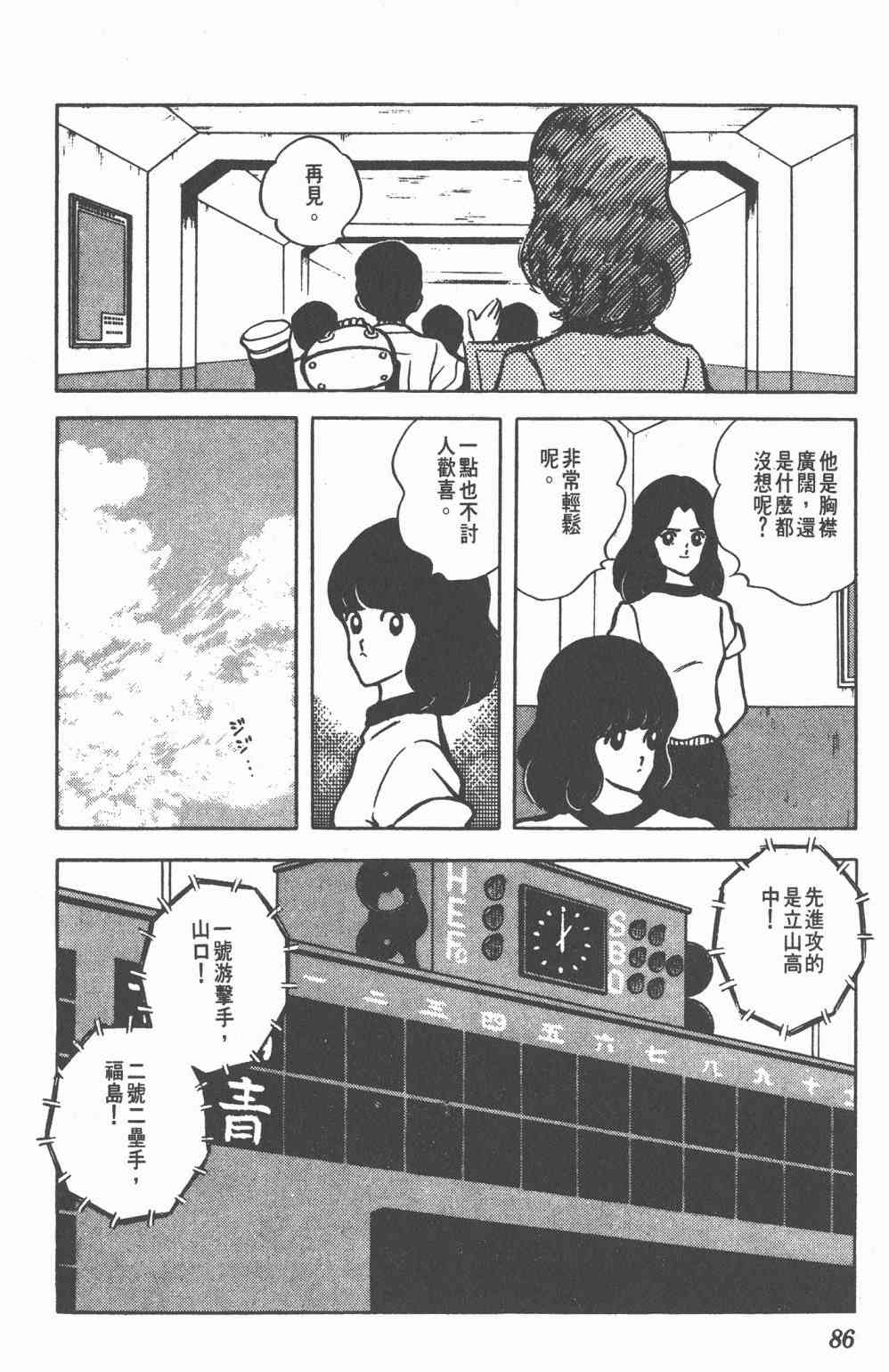 Touch 10卷 第83页