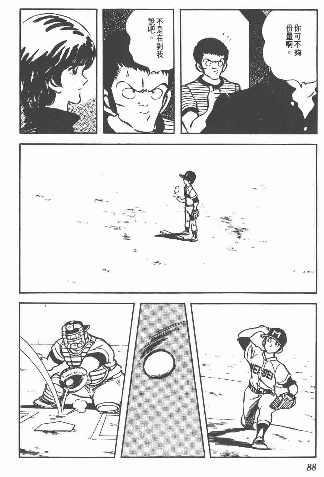 Touch 10卷 第85页