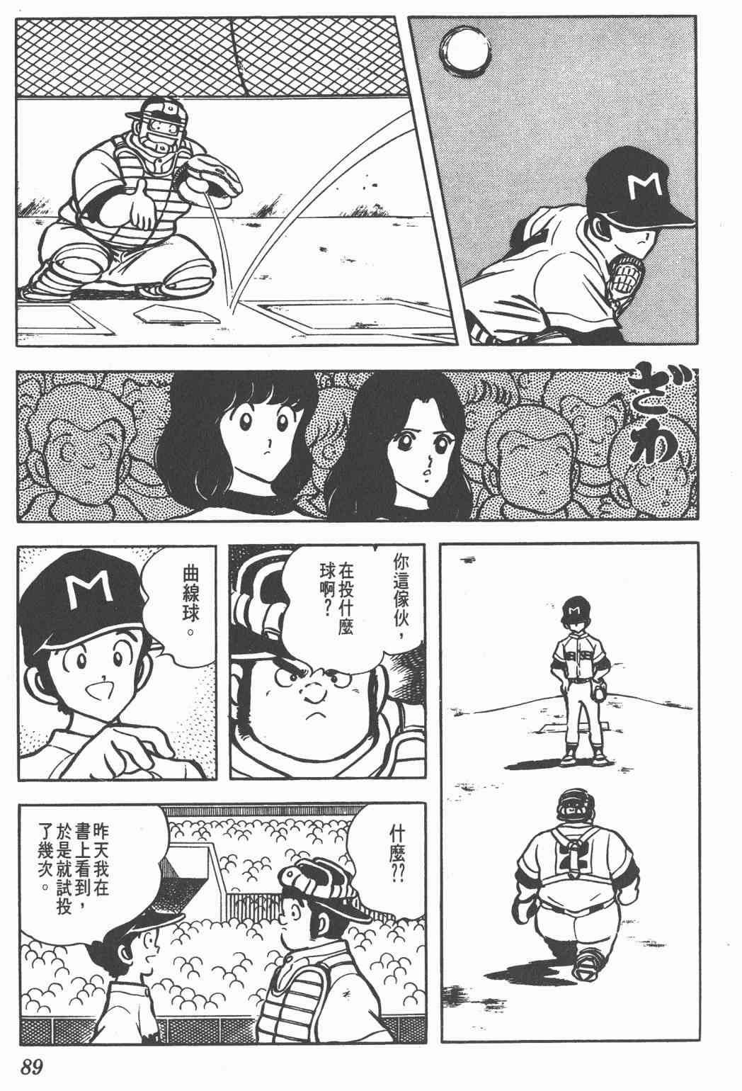 Touch 10卷 第86页