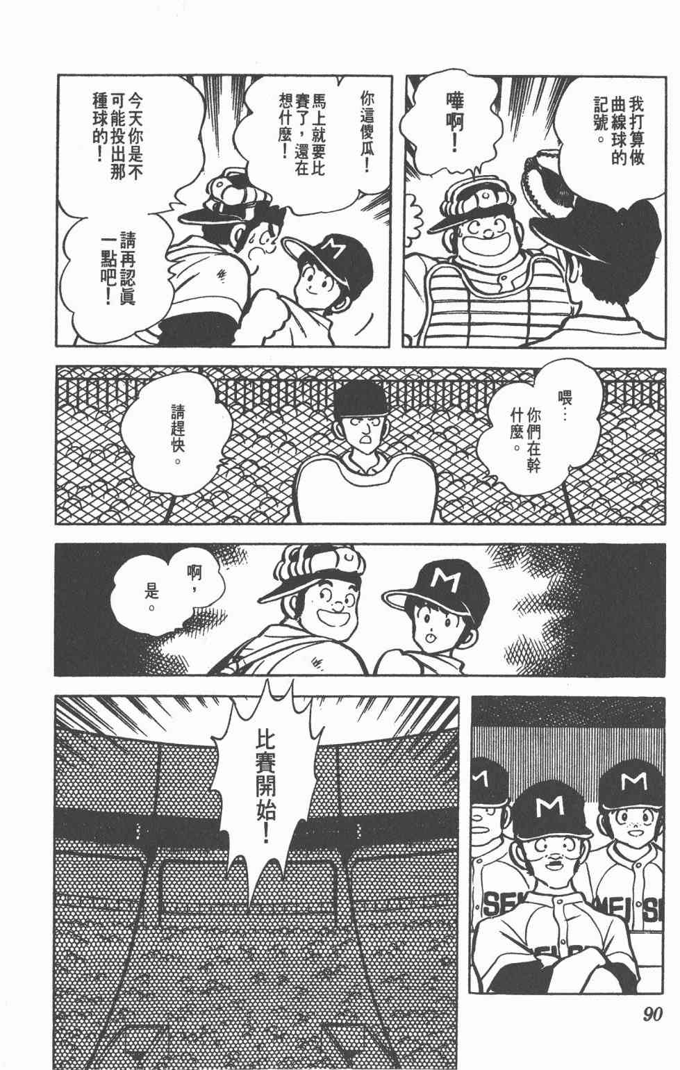 Touch 10卷 第87页