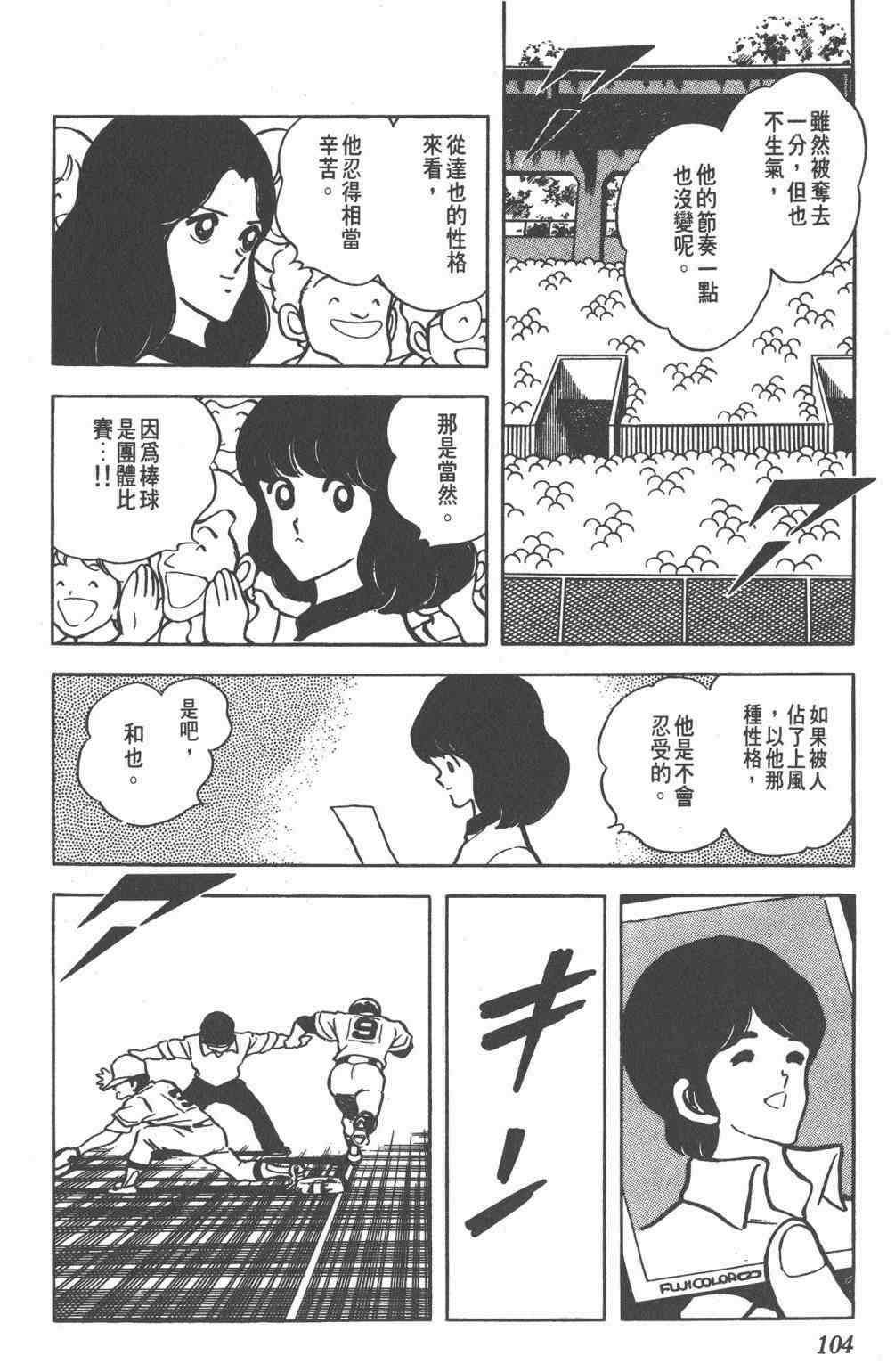 Touch 10卷 第100页