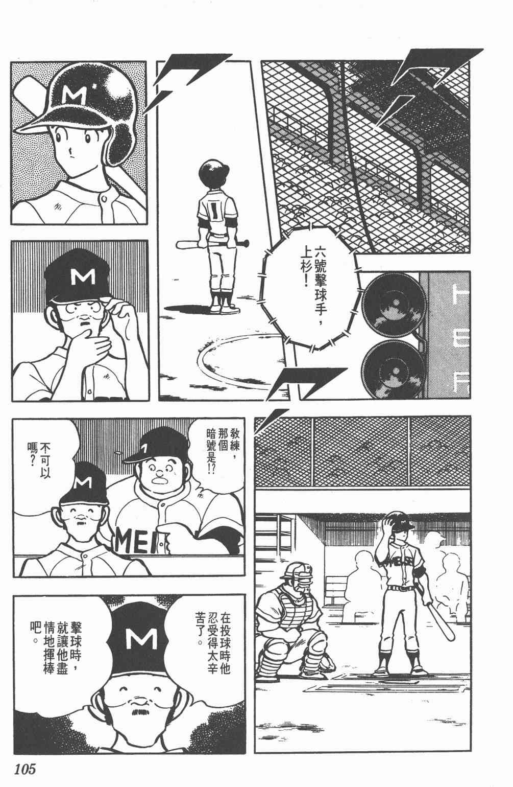 Touch 10卷 第101页