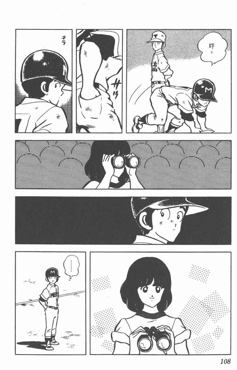 Touch 10卷 第104页