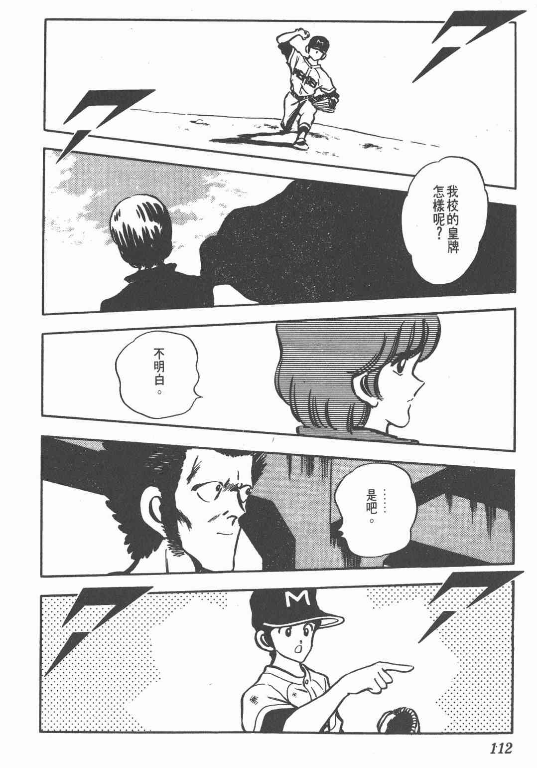 Touch 10卷 第108页