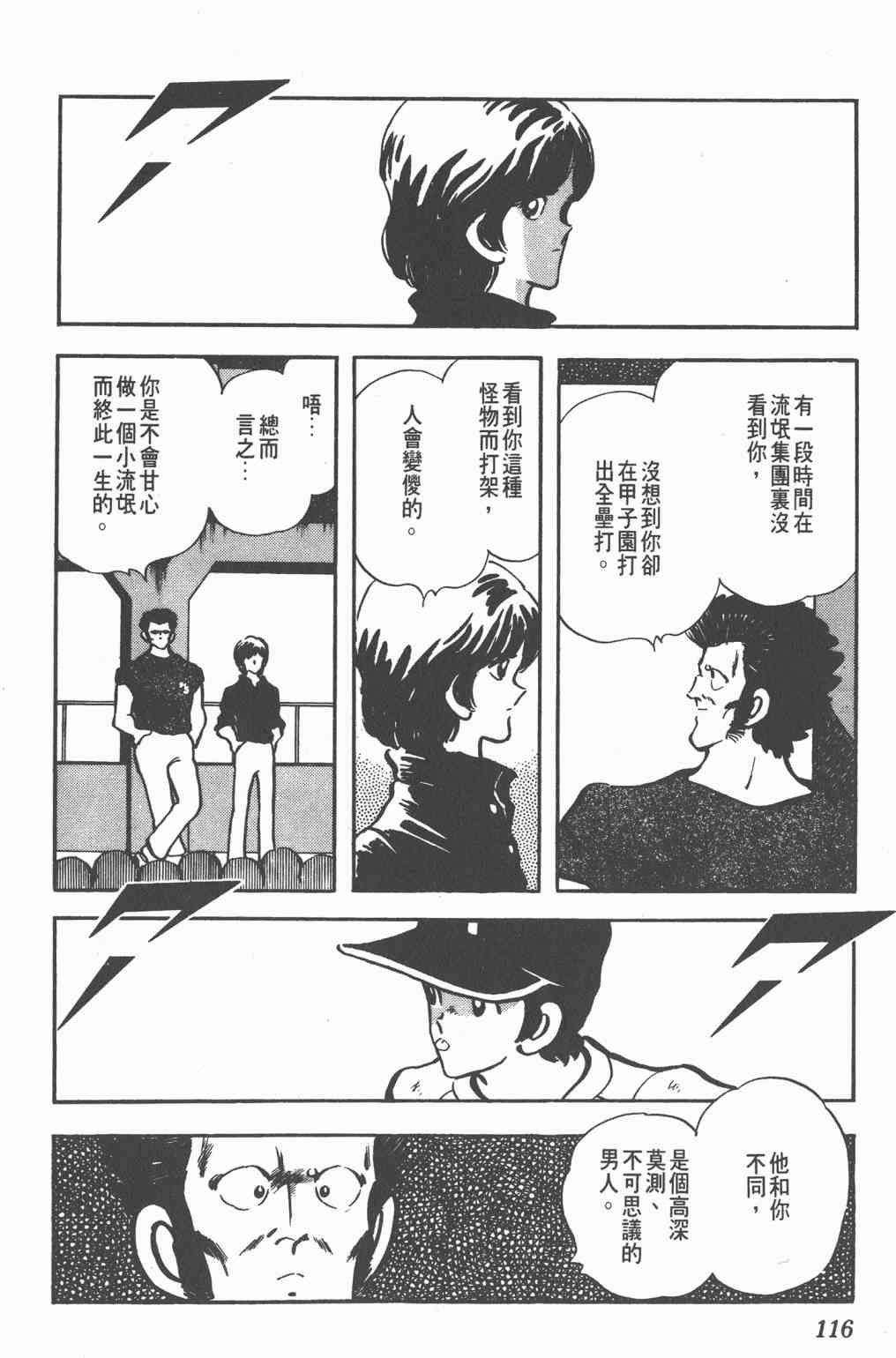 Touch 10卷 第112页