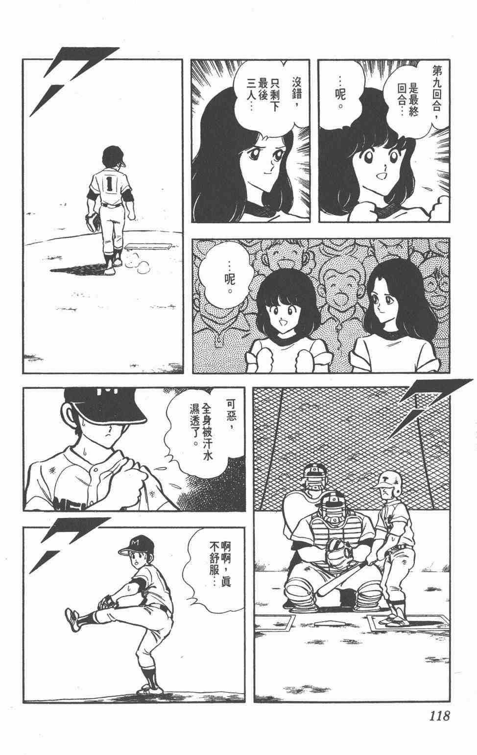 Touch 10卷 第114页