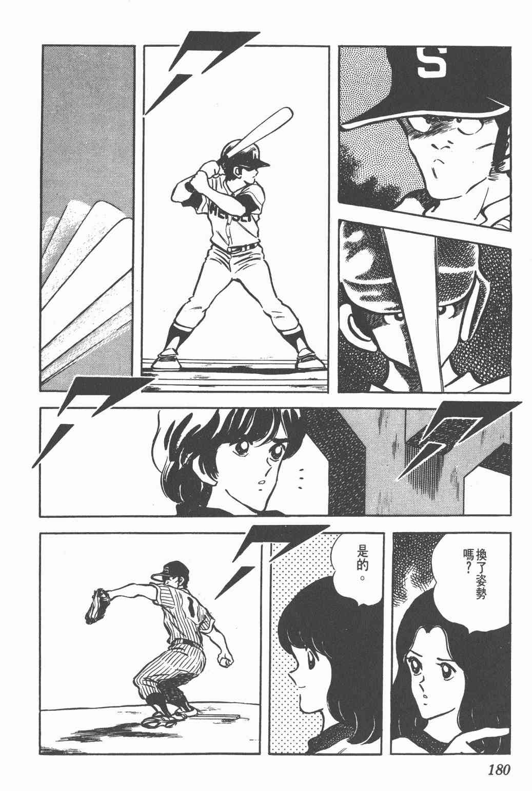 Touch 10卷 第176页