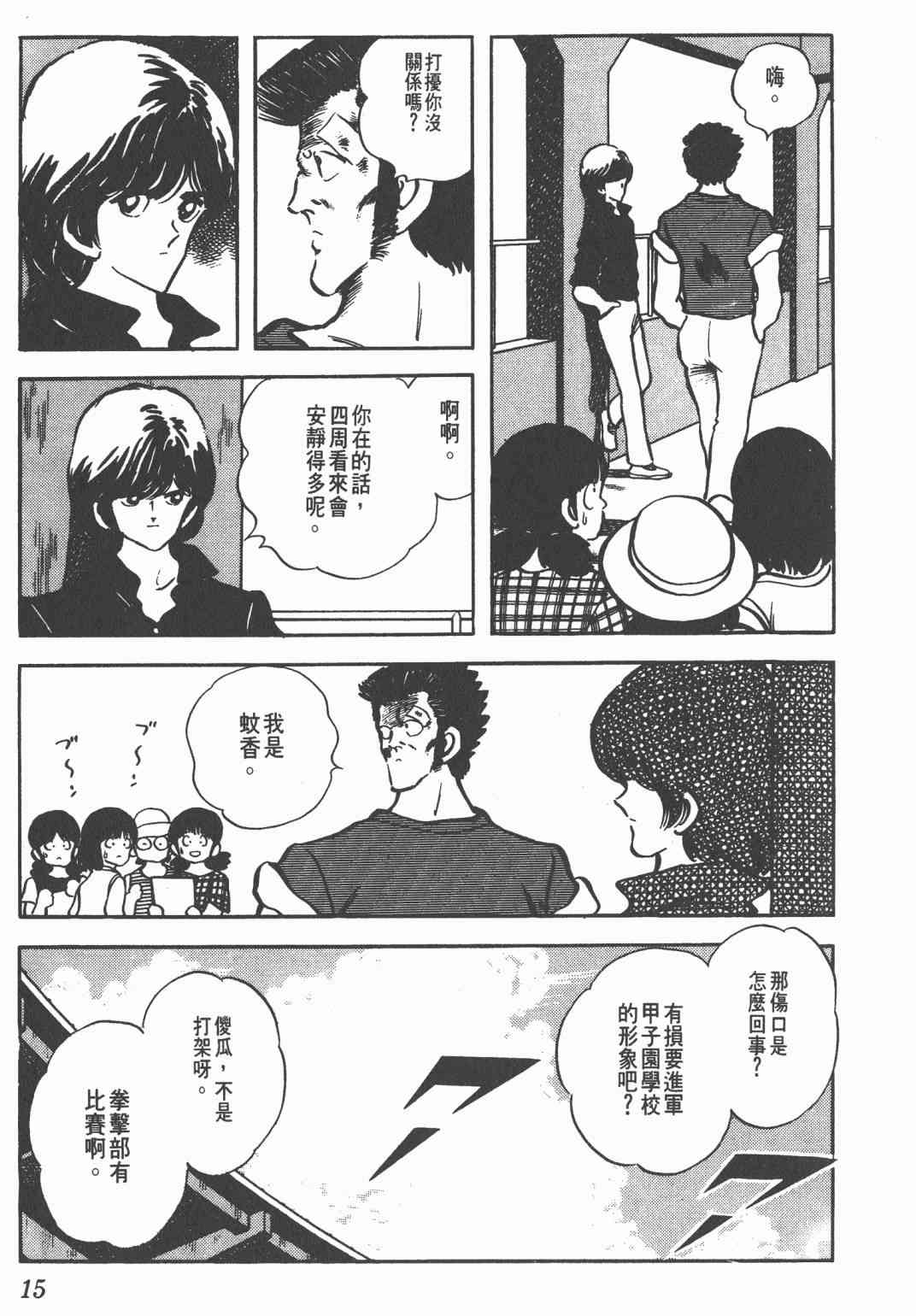 Touch 11卷 第13页