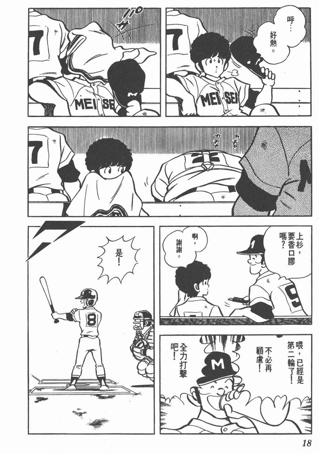 Touch 11卷 第16页