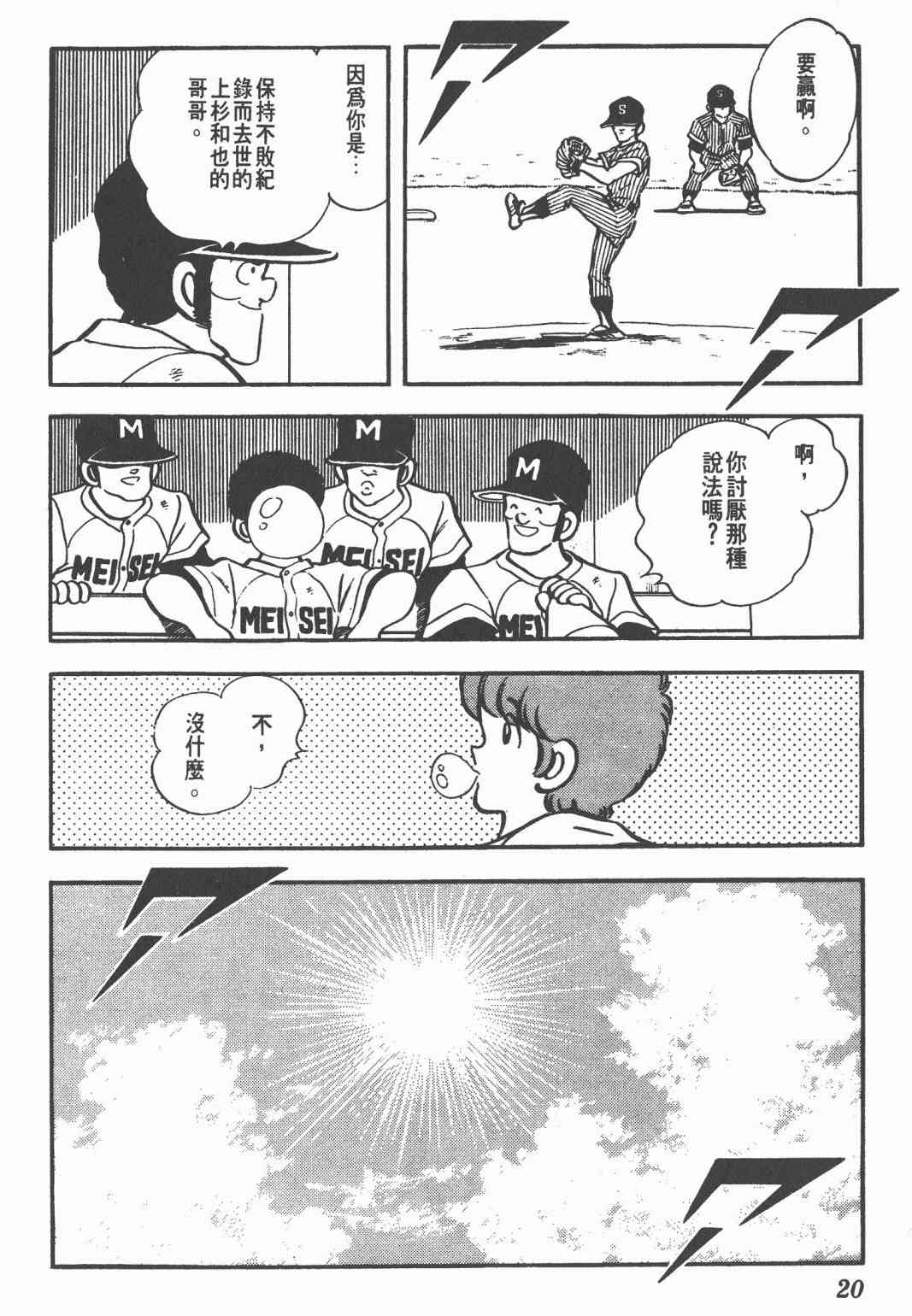 Touch 11卷 第18页