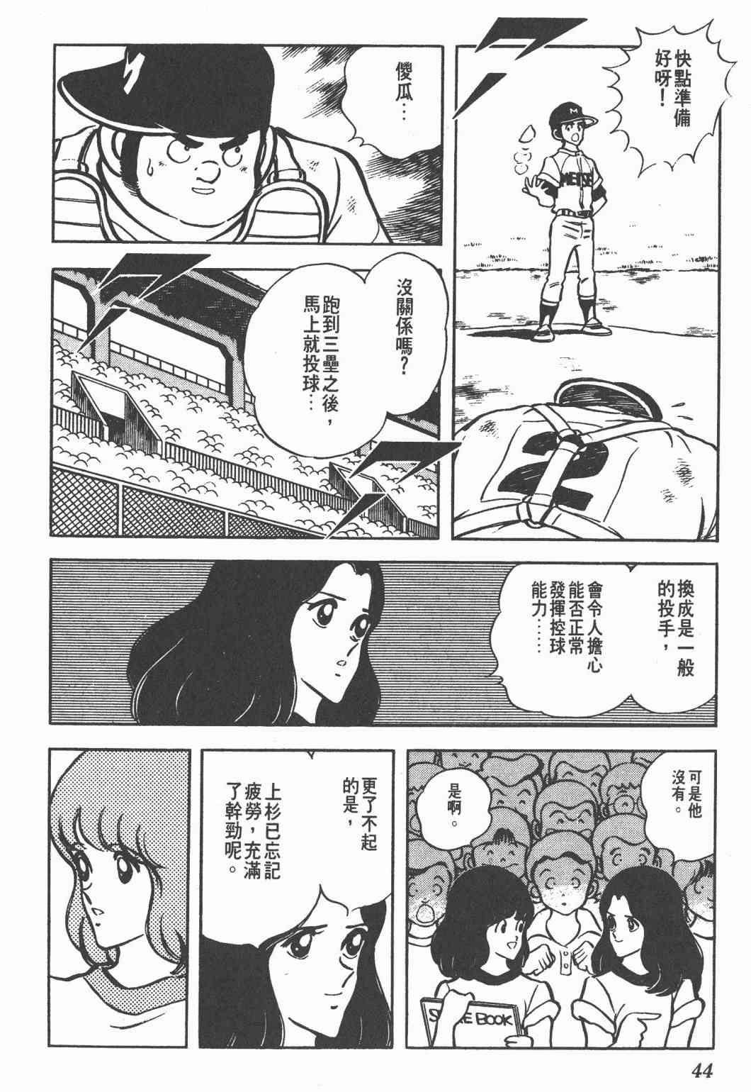 Touch 11卷 第42页