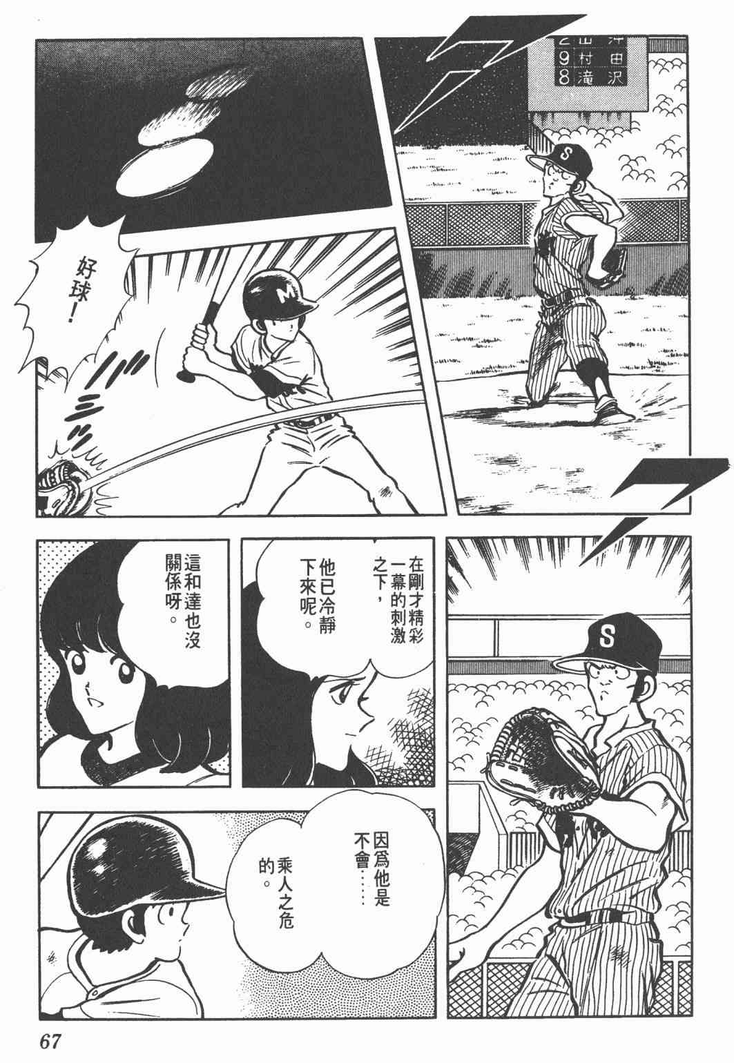 Touch 11卷 第65页