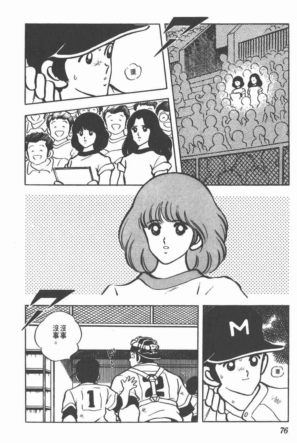 Touch 11卷 第74页