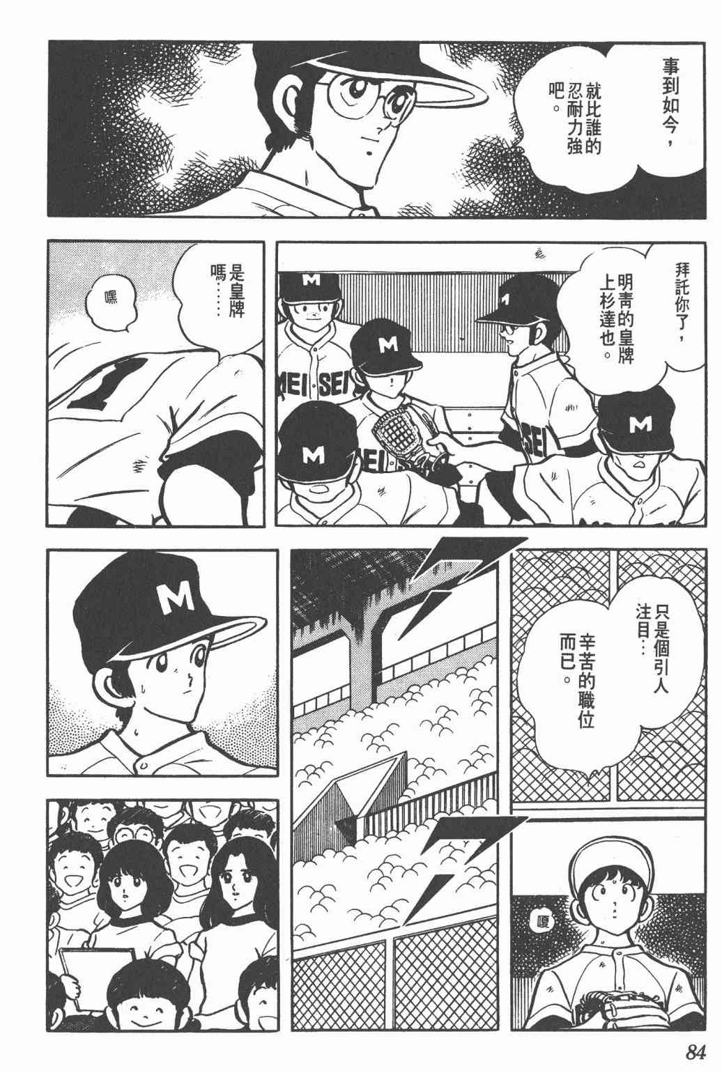 Touch 11卷 第82页