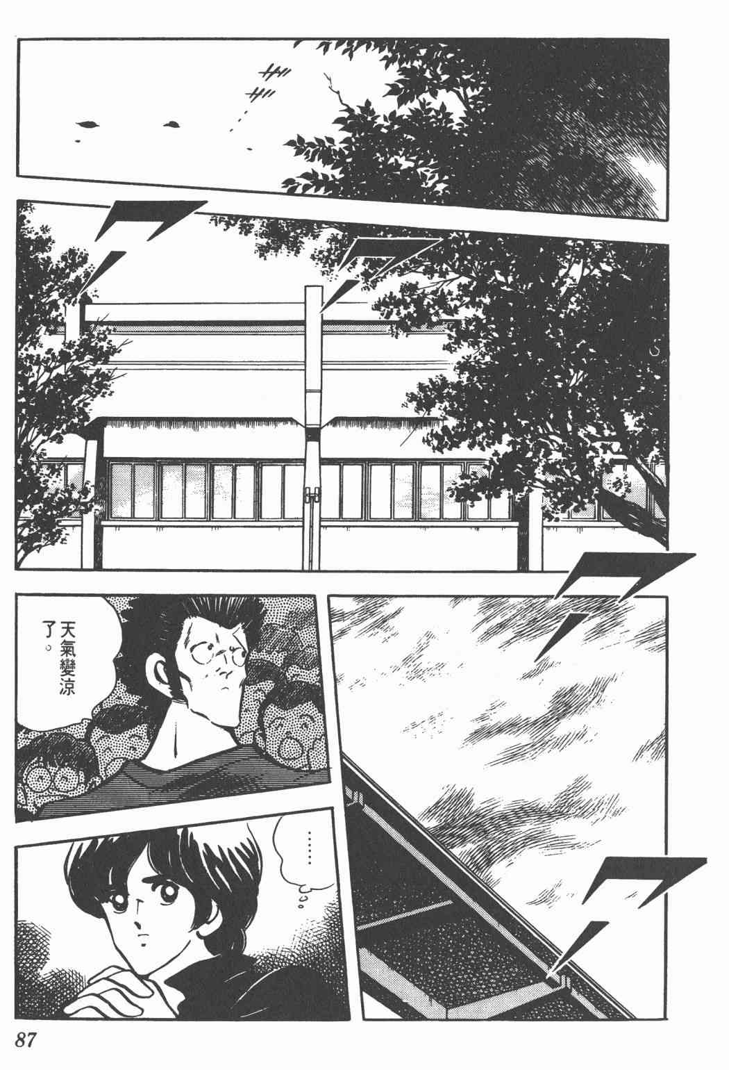 Touch 11卷 第85页