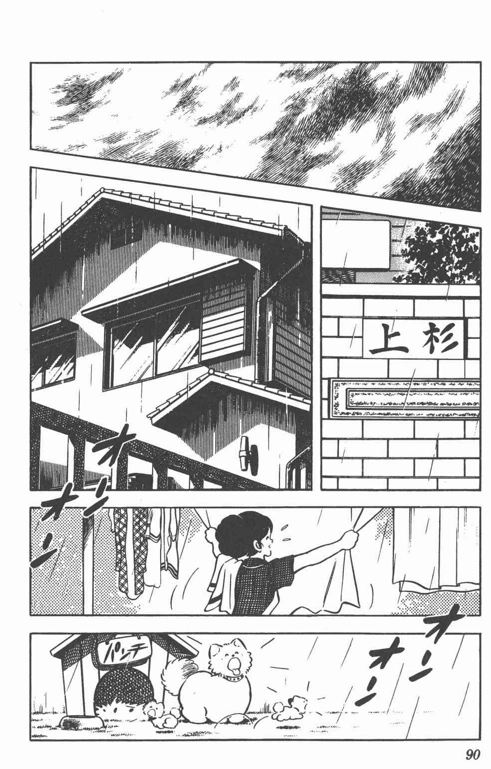 Touch 11卷 第88页