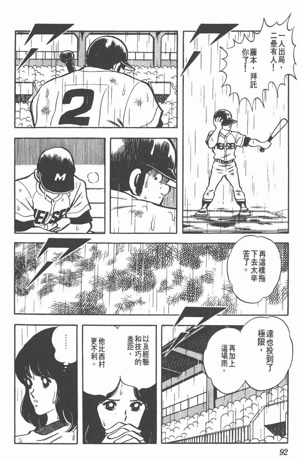 Touch 11卷 第90页