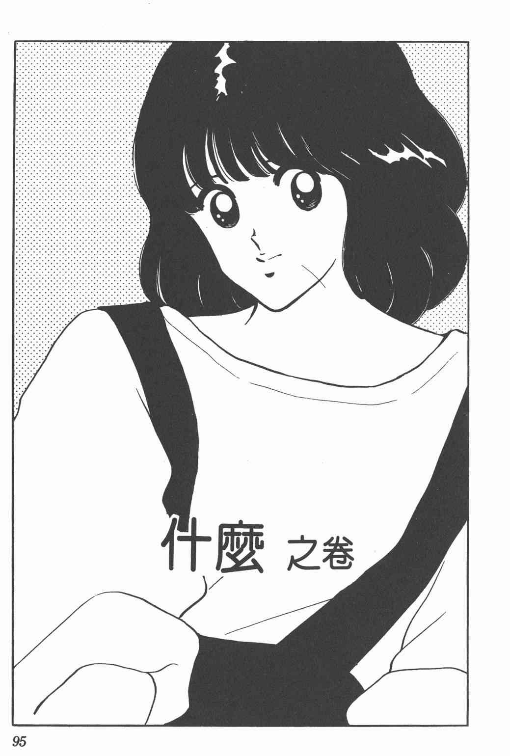 Touch 11卷 第93页