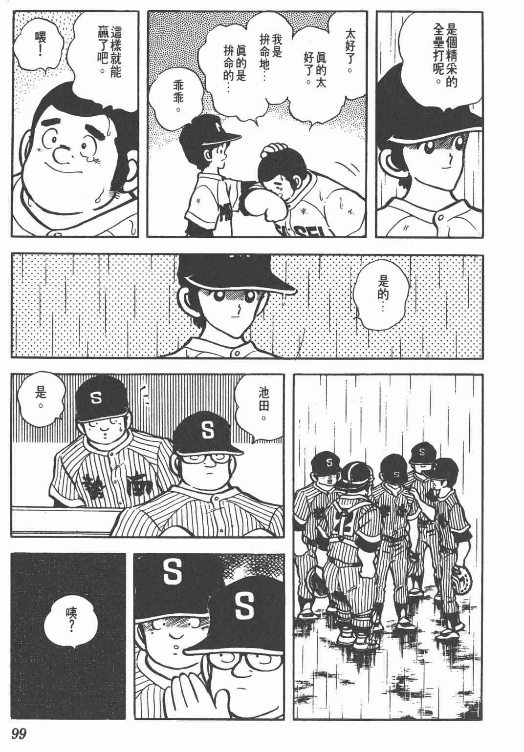 Touch 11卷 第97页