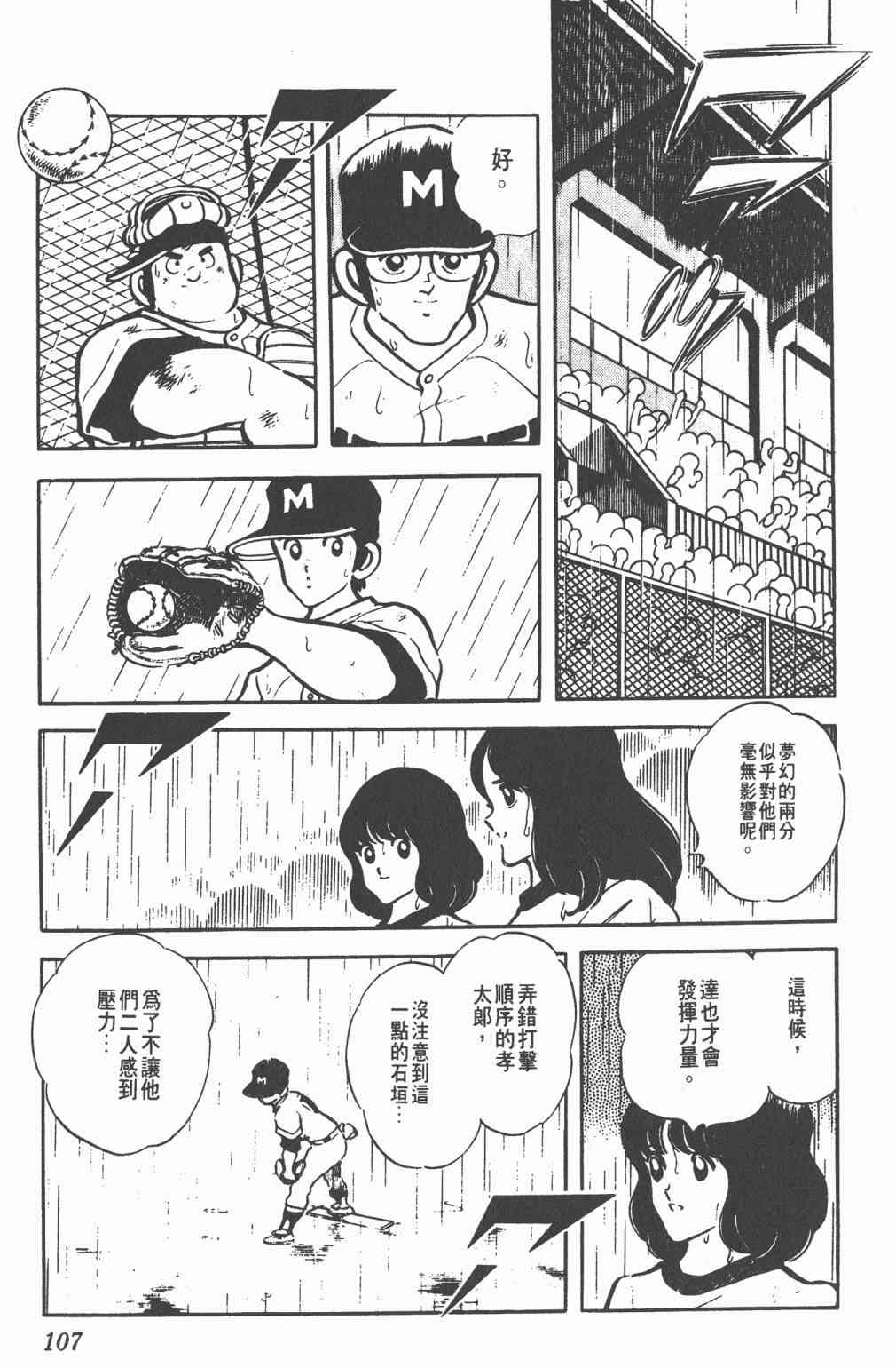 Touch 11卷 第105页