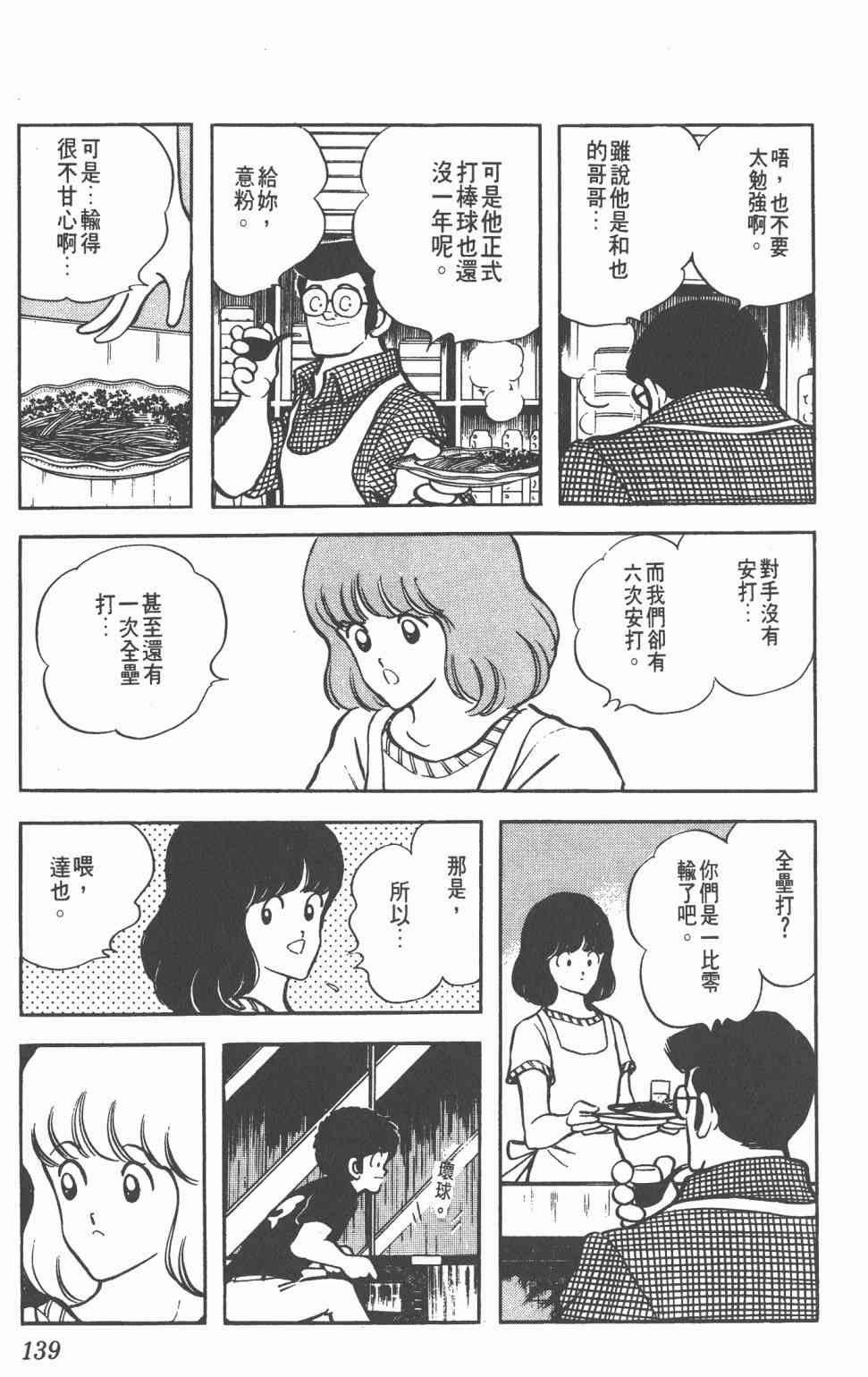 Touch 11卷 第137页