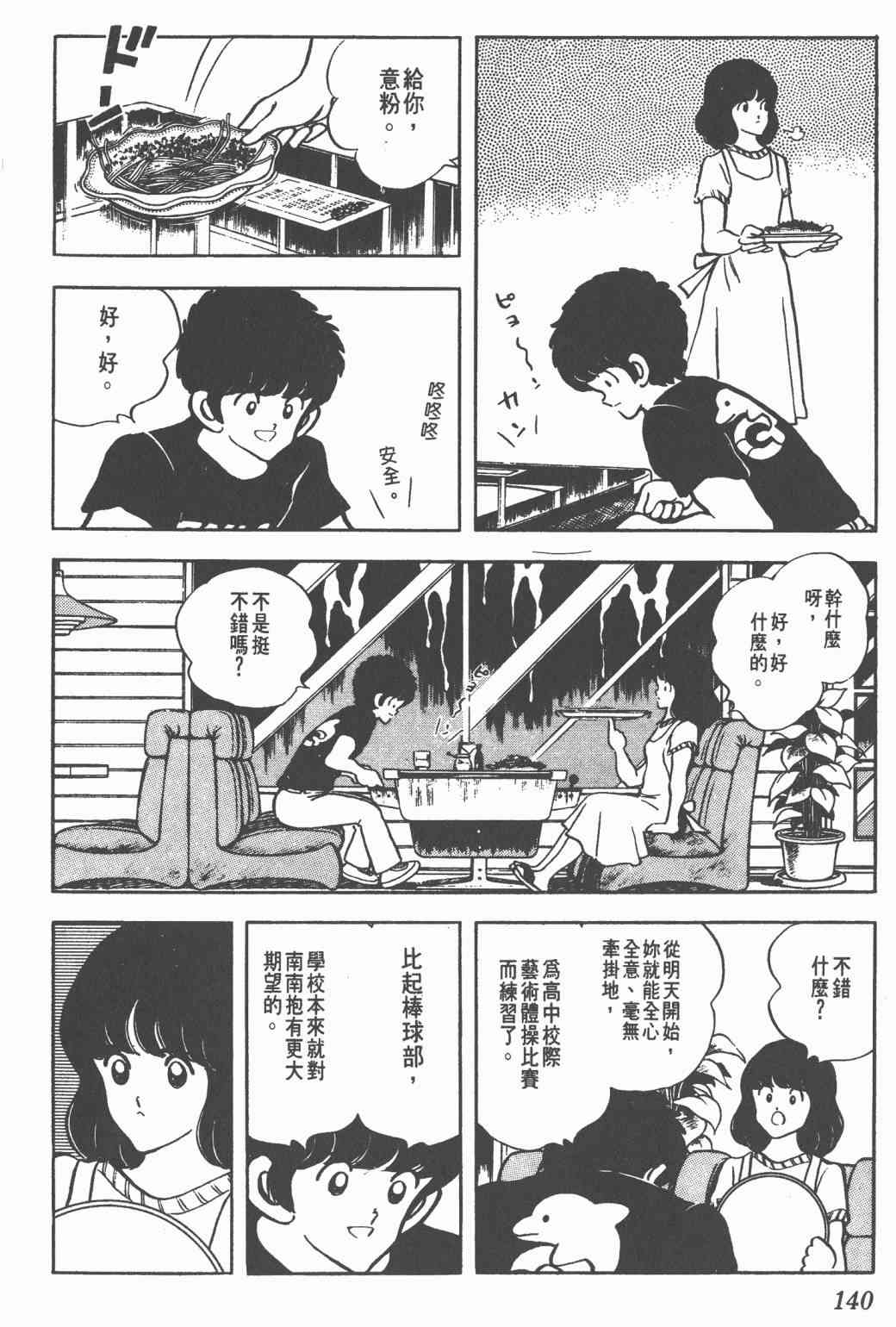 Touch 11卷 第138页