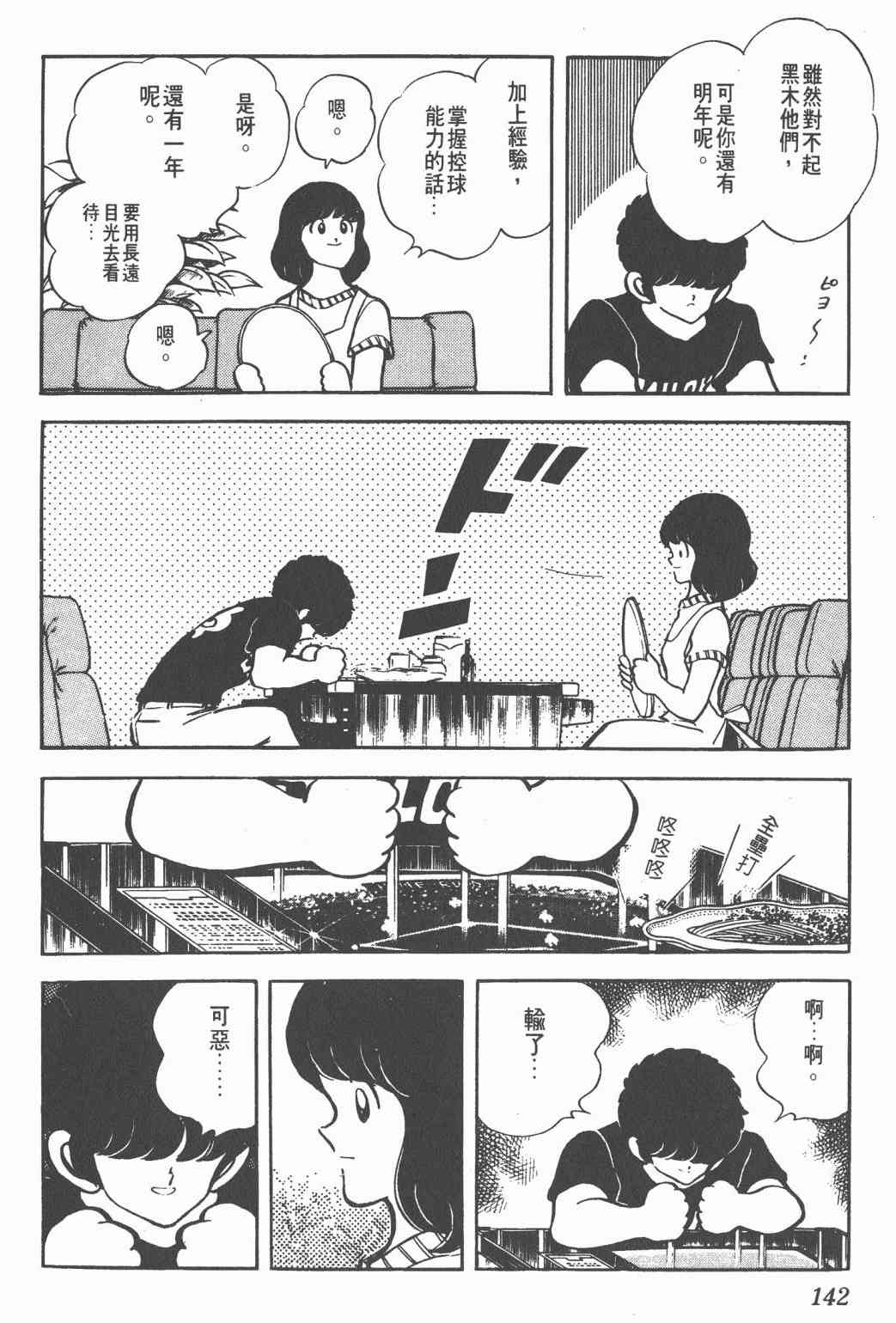 Touch 11卷 第140页