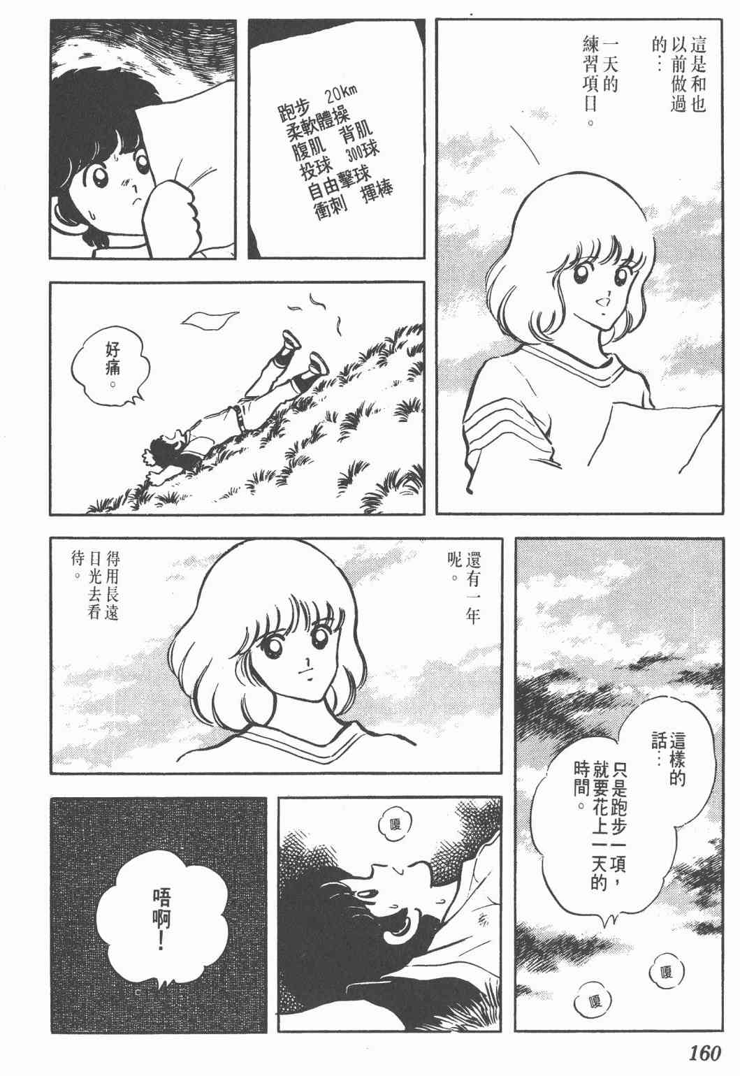 Touch 11卷 第158页