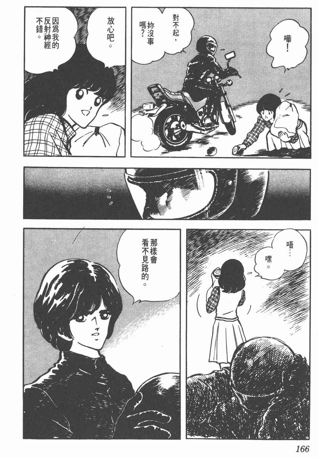 Touch 11卷 第164页