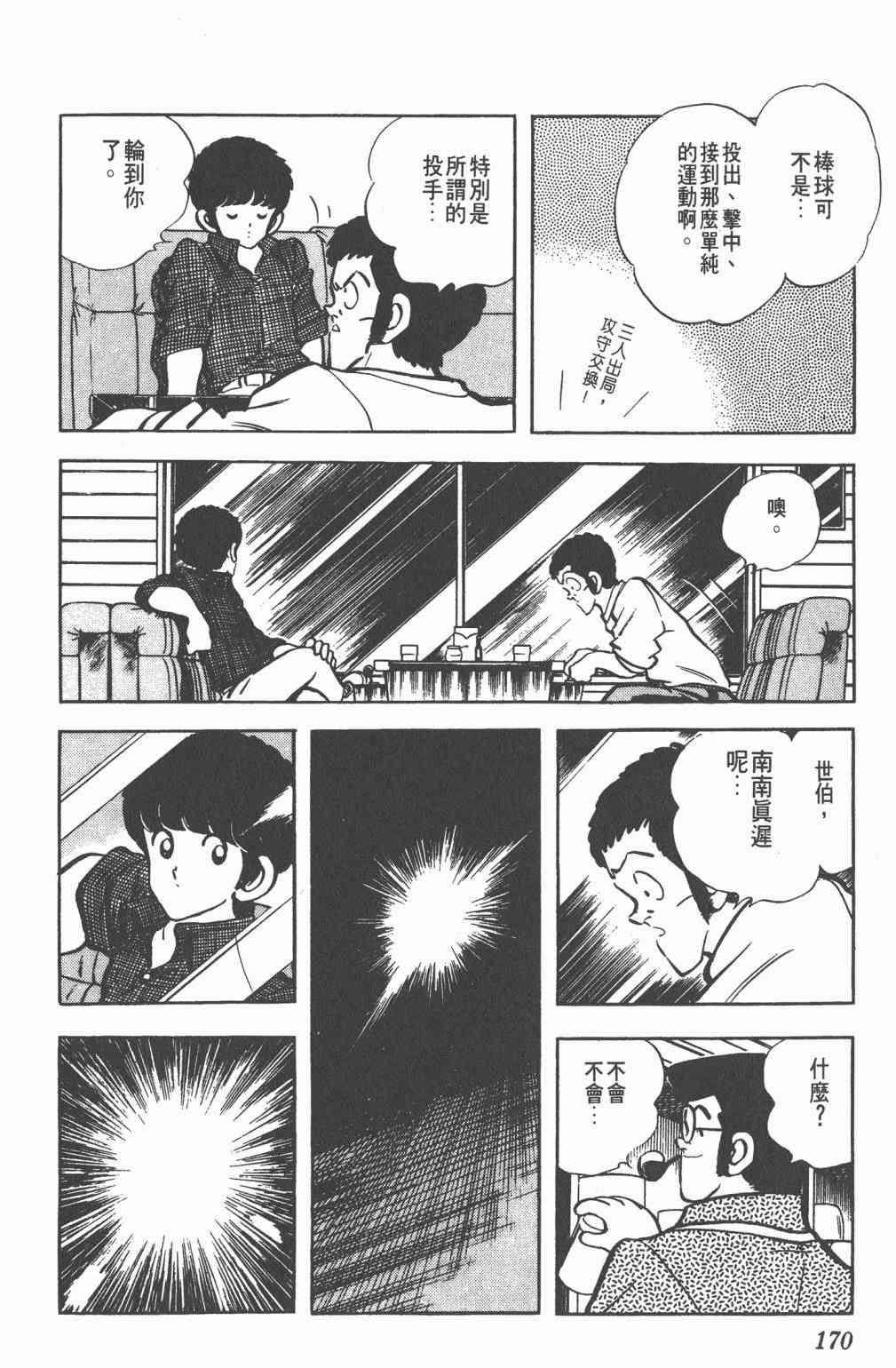 Touch 11卷 第168页