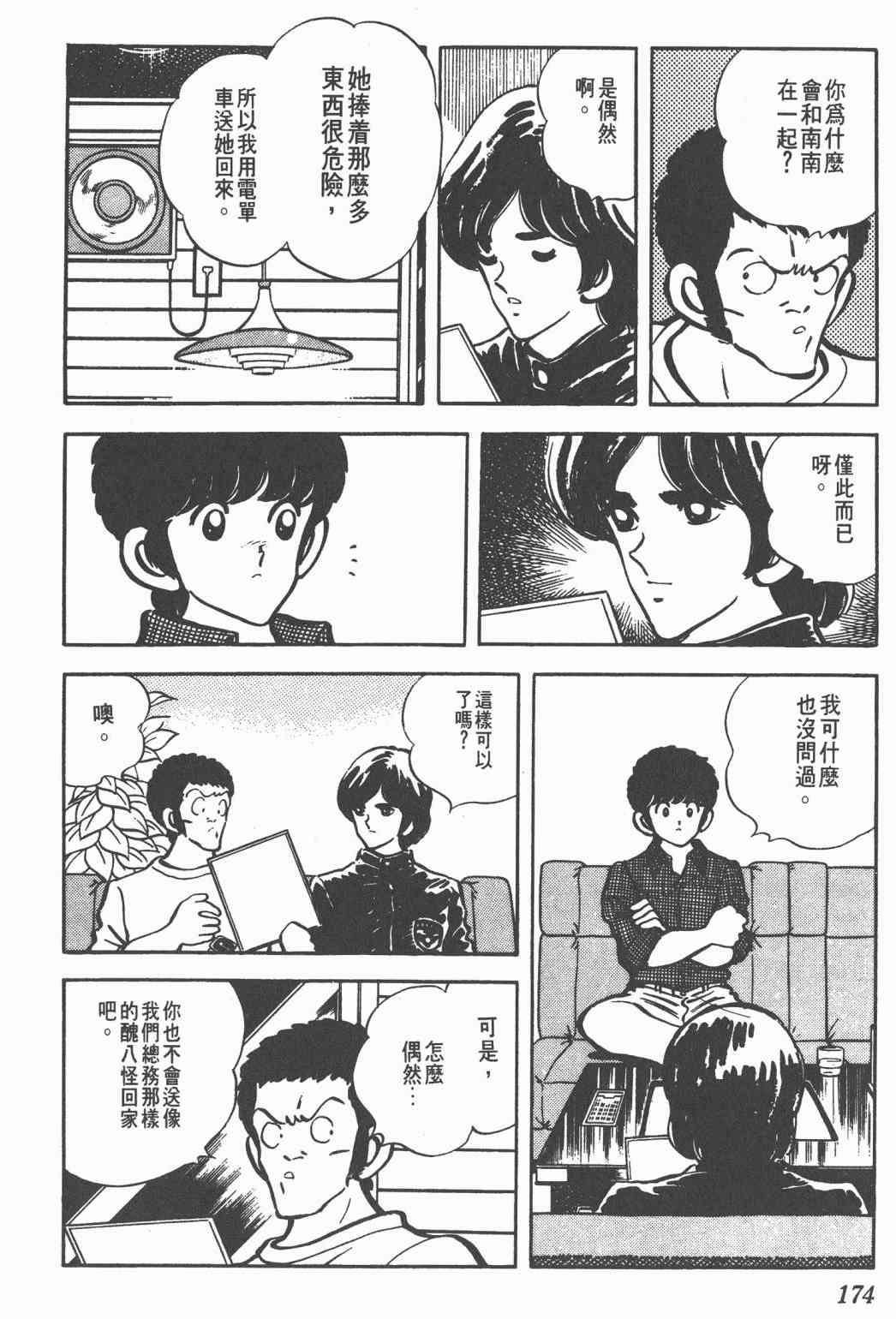 Touch 11卷 第172页