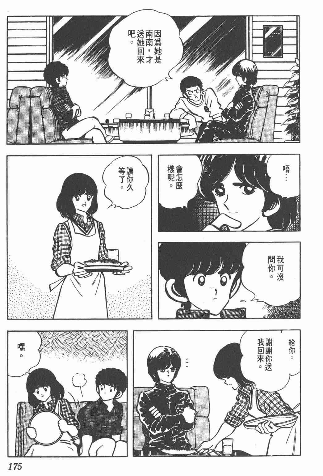 Touch 11卷 第173页