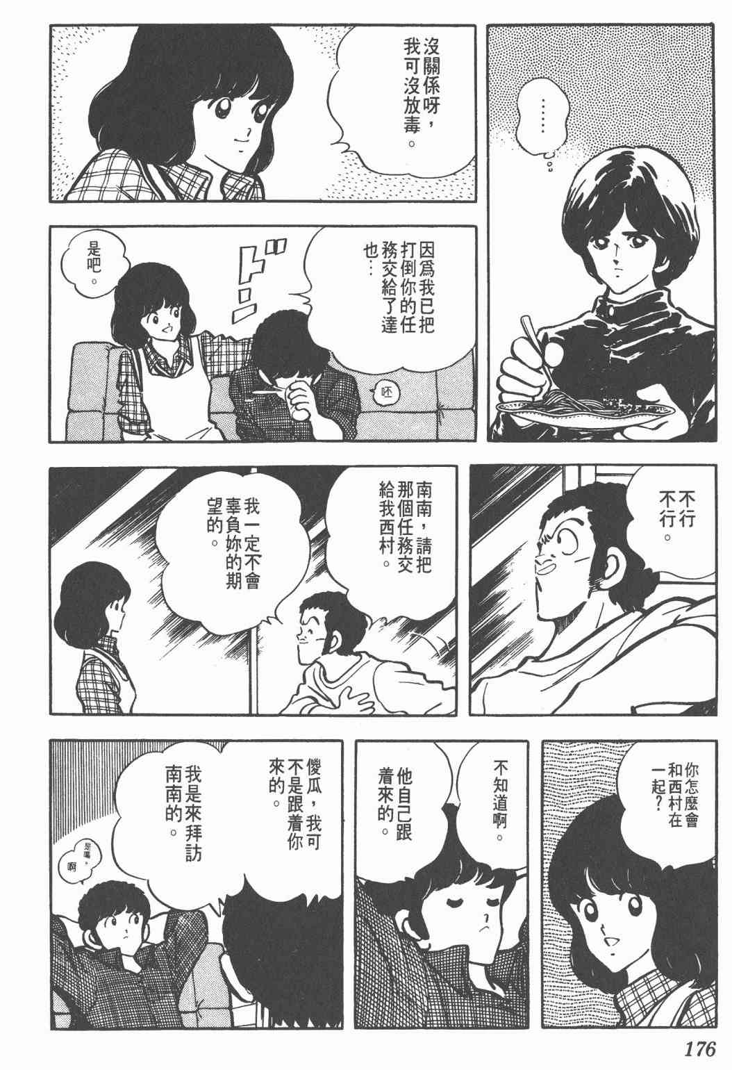 Touch 11卷 第174页