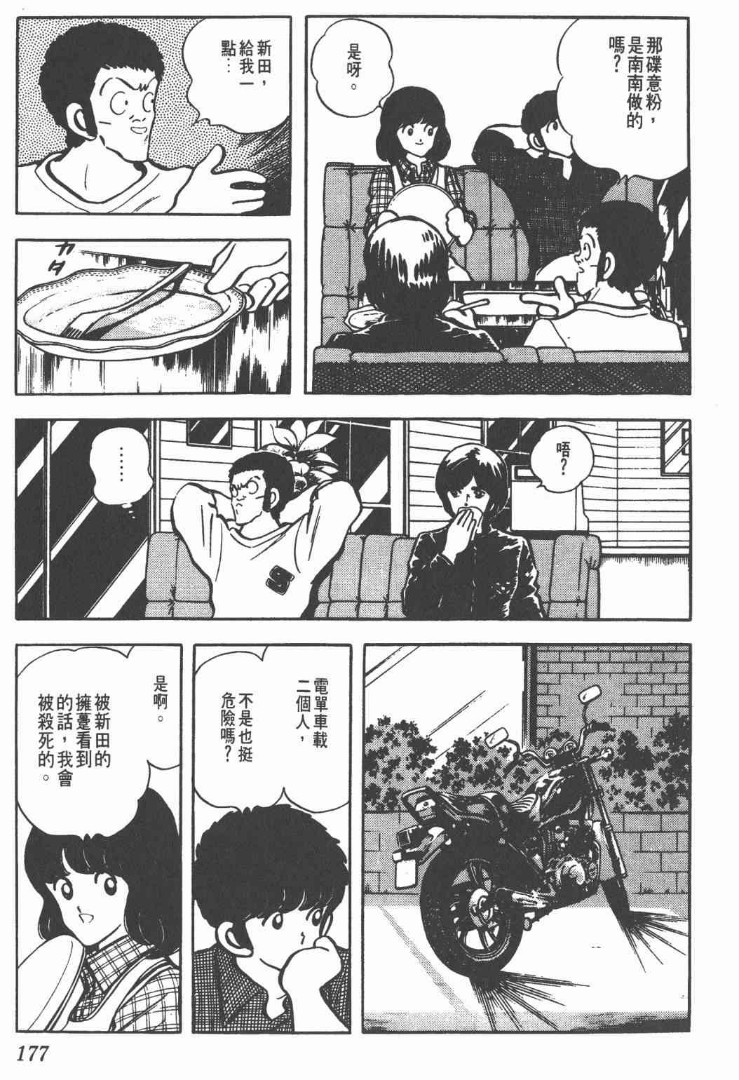 Touch 11卷 第175页