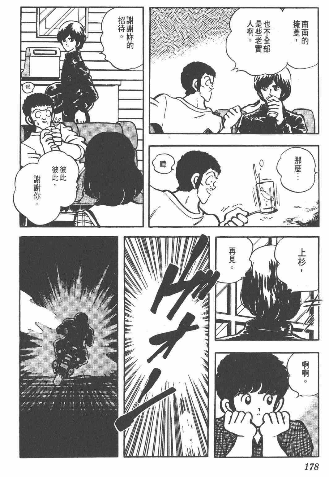 Touch 11卷 第176页